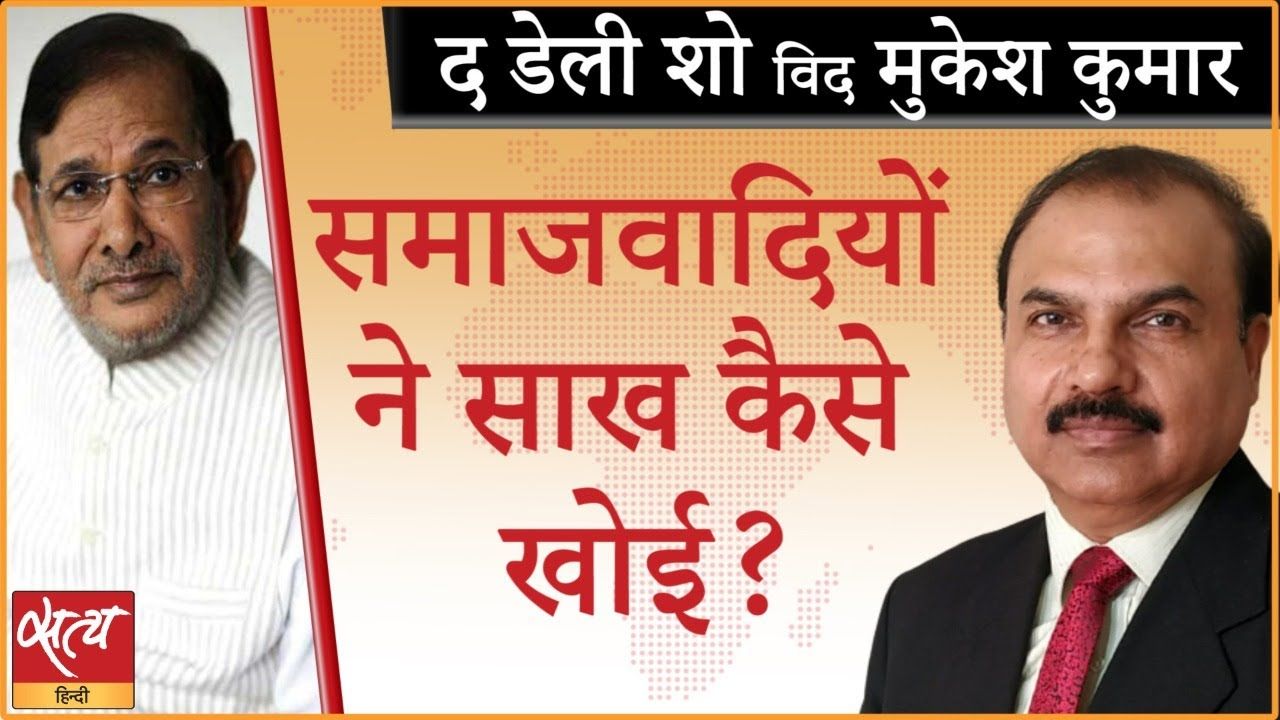 शरद यादव के निधन से समाजवाद को कितना बड़ा झटका?