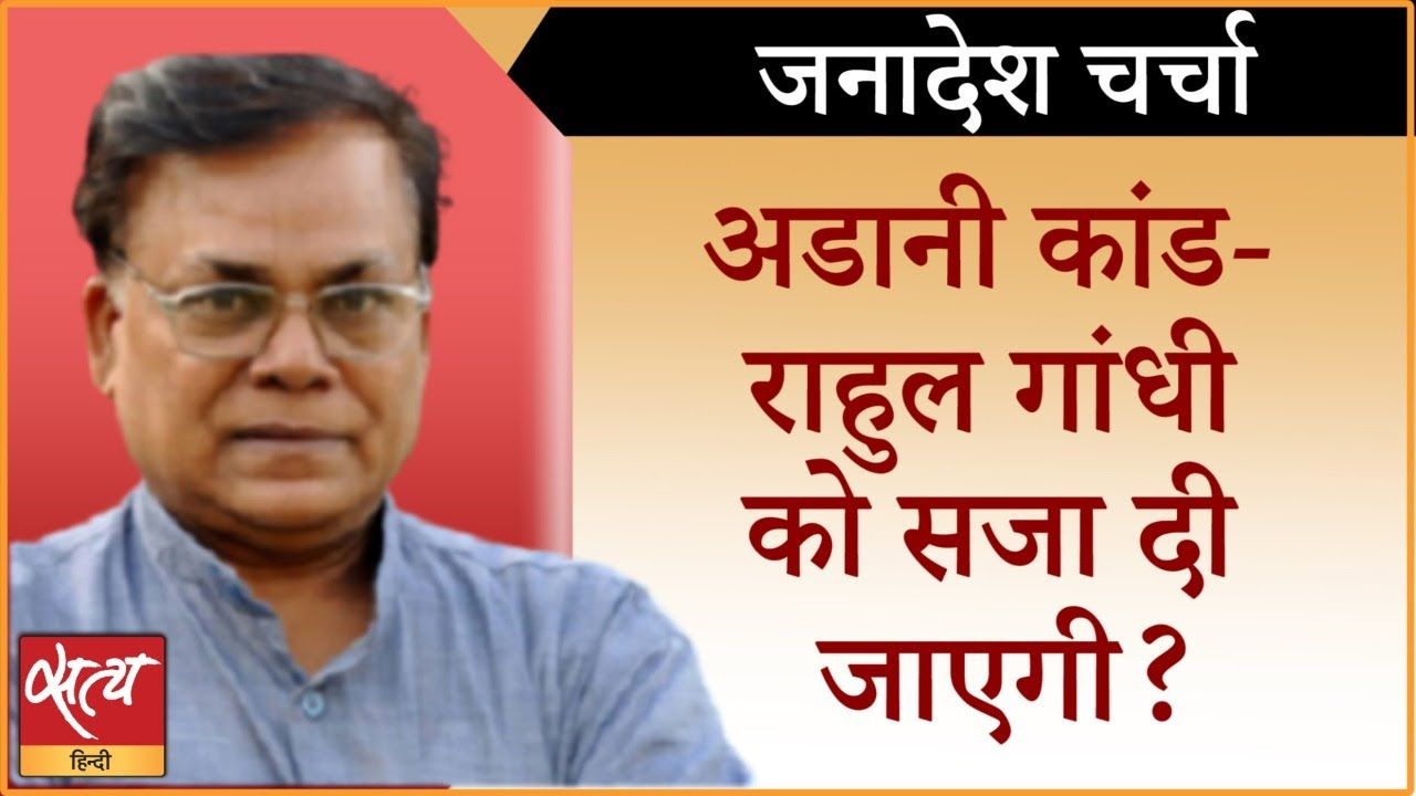 अडानी केस: राहुल गांधी पर ही हो जाएगी कार्रवाई?