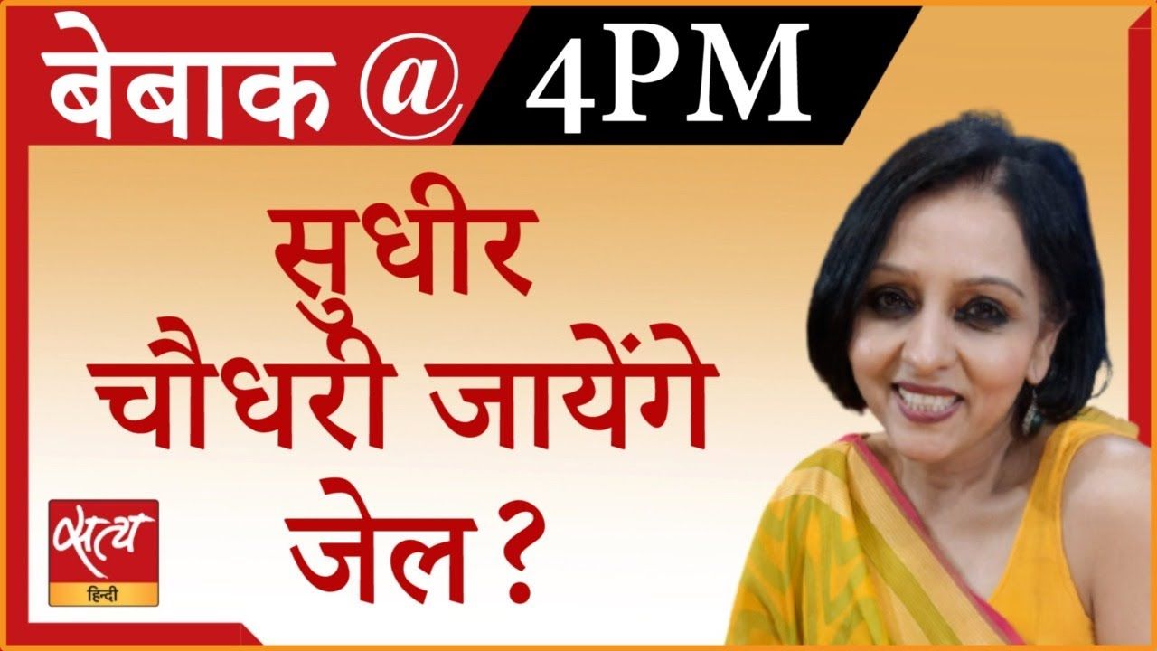 क्या कर्नाटक पुलिस सुधीर चौधरी को गिरफ्तार कर लेगी?