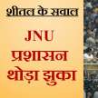 jnu fee hike rollback hrd students protest continue - Satya Hindi