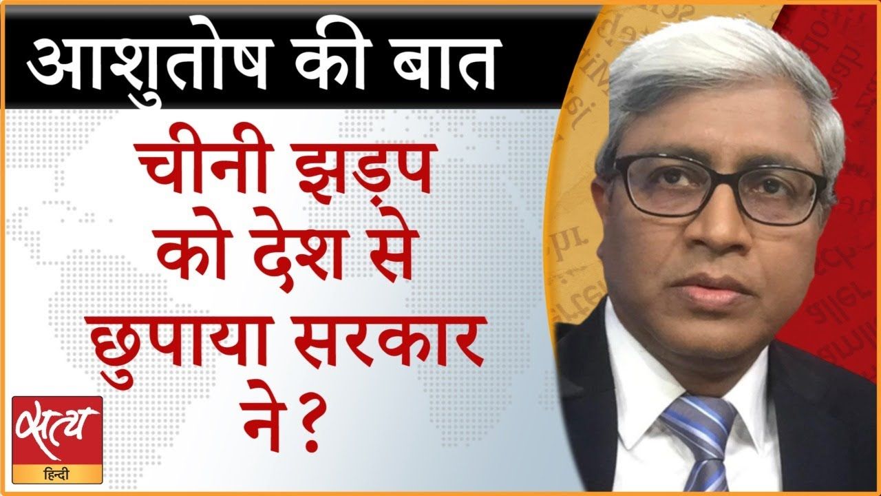 LAC पर झड़प को छिपाने की कोशिश क्यों हुई?