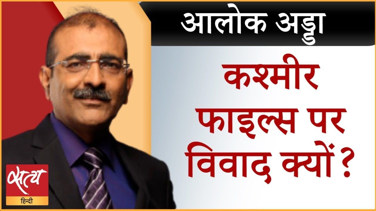 आखिर क्यों है इतना विवाद कश्मीर फाइल्स पर?