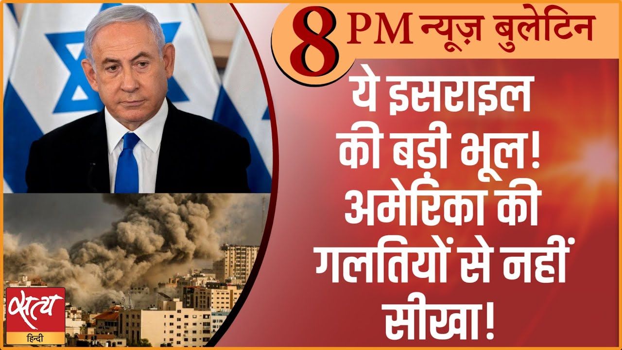 Satya Hindi News Bulletin Israel hamas war america attack on