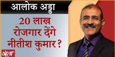 nitish Kumar on 20 lakh jobs employment - Satya Hindi