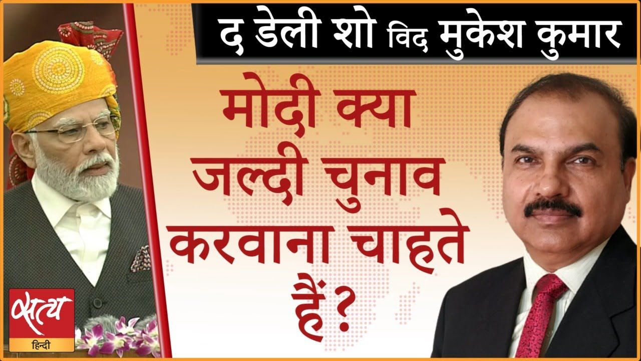 लाल क़िले से PM मोदी के भाषण में आत्मविश्वास की कमी?