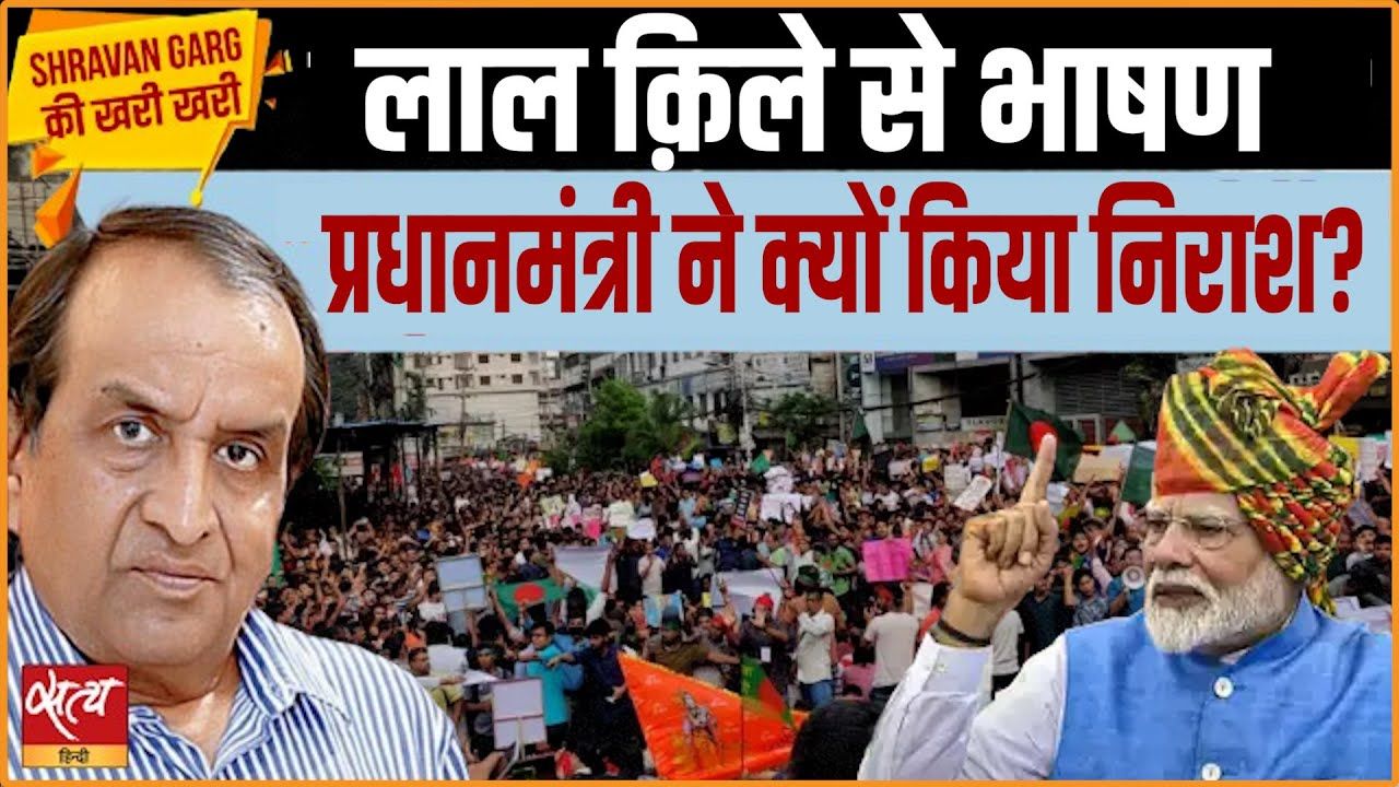 क्यों प्रधानमंत्री का भाषण निराश करता है ?
