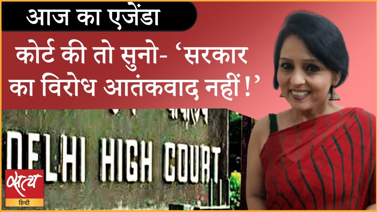 delhi high court on uapa devangana kalita natasha narwal - Satya Hindi