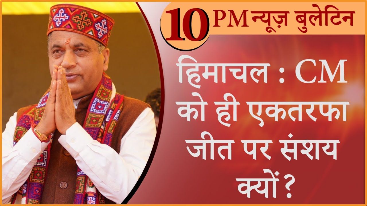 Hindi news Bulletin। 16 नवंबर, दिनभर की ख़बरें