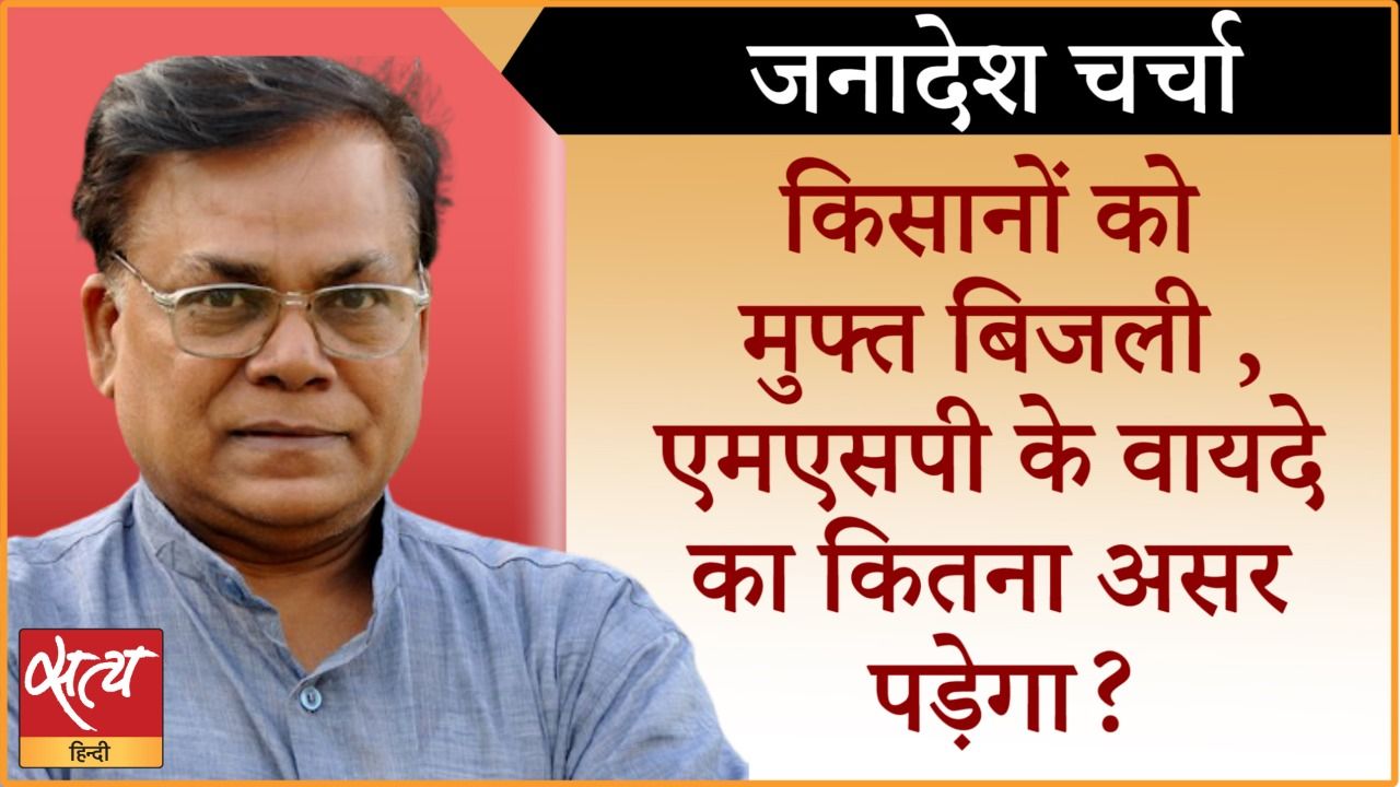 किसानों पर अखिलेश यादव के वादों का कितना असर पड़ेगा?