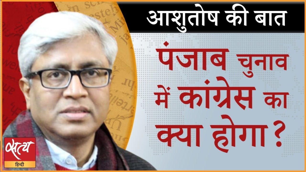 पंजाब में कांग्रेस ने सेल्फ गोल कर लिया ?&nbsp;