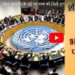 united nation kashmir issue india pakistan - Satya Hindi