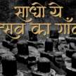book on banarsi culture religon sadho ye utsav ka gaon  - Satya Hindi
