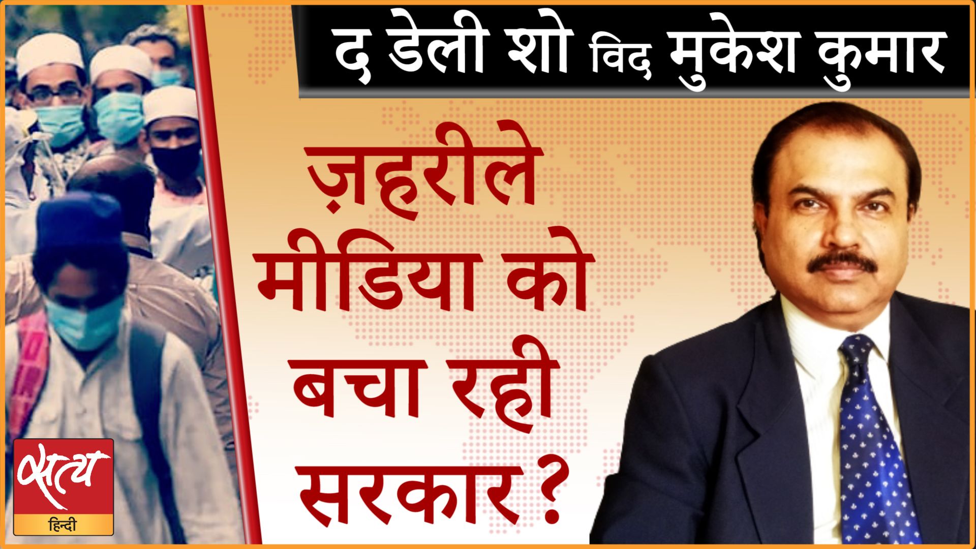 Supreme court to centre on tablighi jamaat media coverage and regulations - Satya Hindi