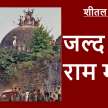 supreme court hearing in ayodhya dispute ram mandir babri masjid - Satya Hindi