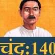 140 Years of Premchand :  Premchand made his own language - Satya Hindi