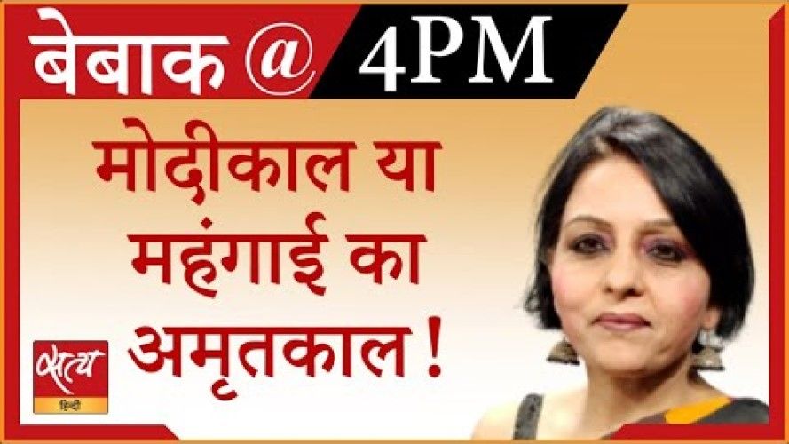 GST Hike : आम आदमी की कमर टूटेगी?