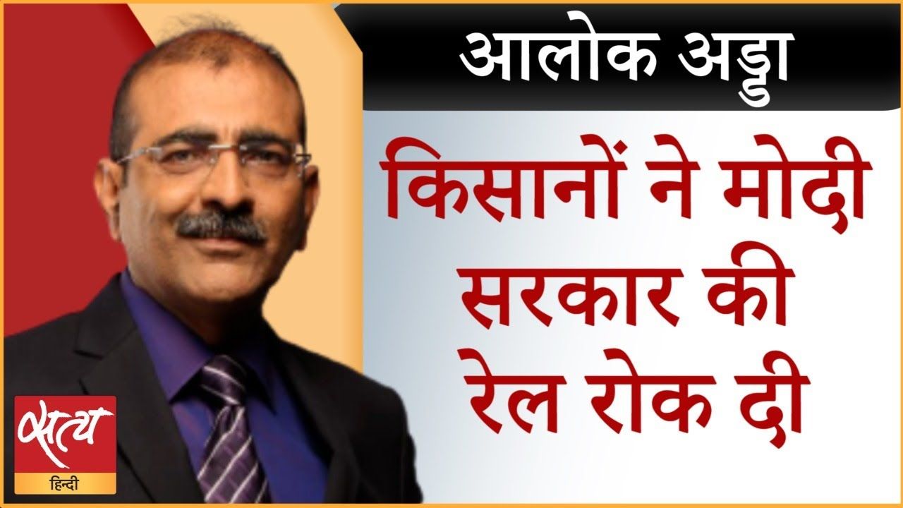 रेल रोको आंदोलन से मोदी सरकार को झुकाएंगे किसान?
