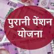 old pension schemes burden on state govt economy - Satya Hindi