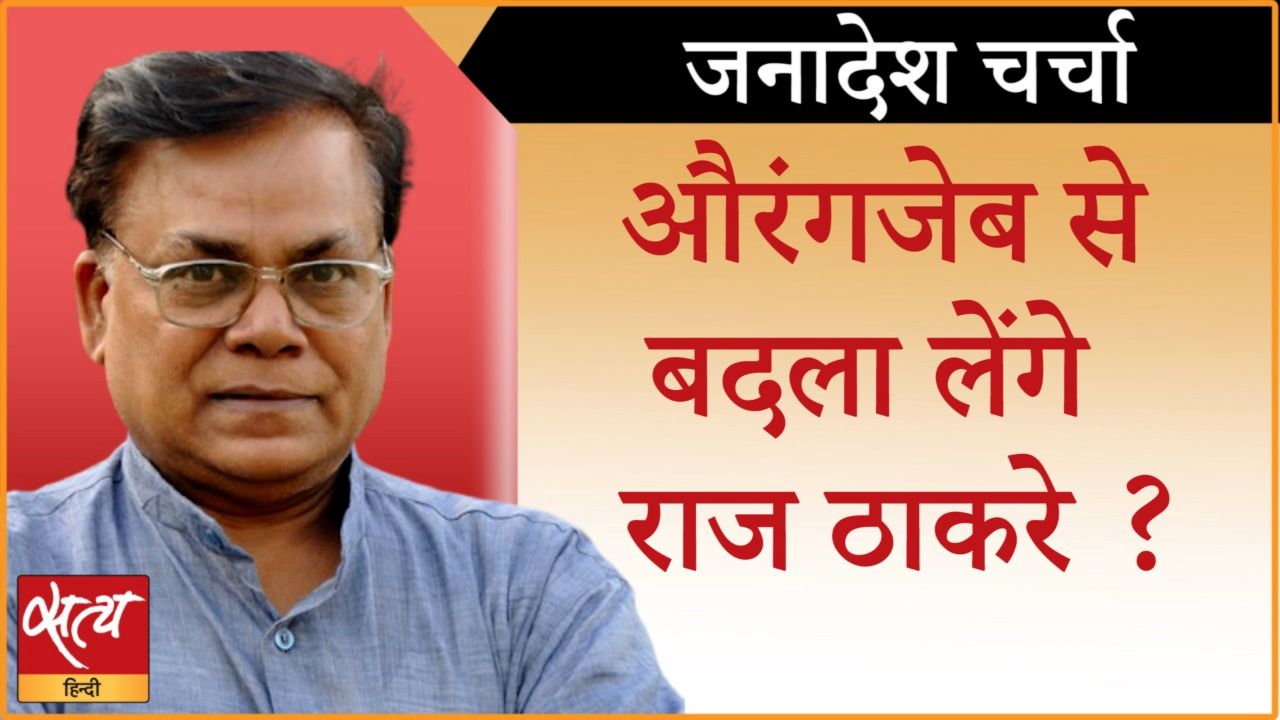 औरंगजेब का मकबरा 5 दिनों के लिए बंद!, अब आगे क्या?