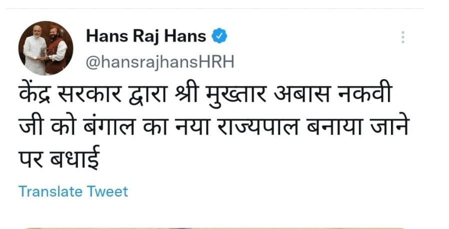 Hans Raj Hans tweet Mukhtar Abbas Naqvi governor west bengal - Satya Hindi