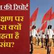 RSS chief raises reservation issue again - Satya Hindi
