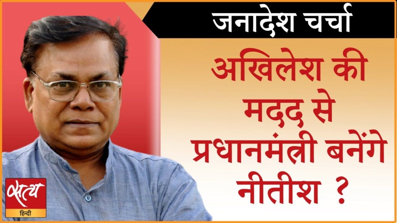 नीतीश कुमार यूपी से लड़े तो BJP वोट बैंक में सेंध?