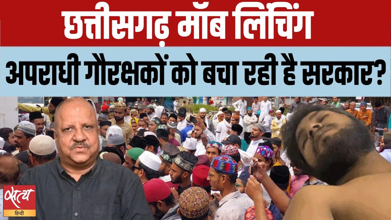 छत्तीसगढ़ में ये क्या हो रहा? सरकार कहाँ है?