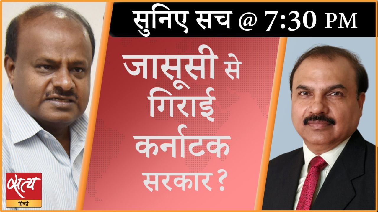 कर्नाटक सरकार गिराने से पहले की गई थी फोन टैपिंग?