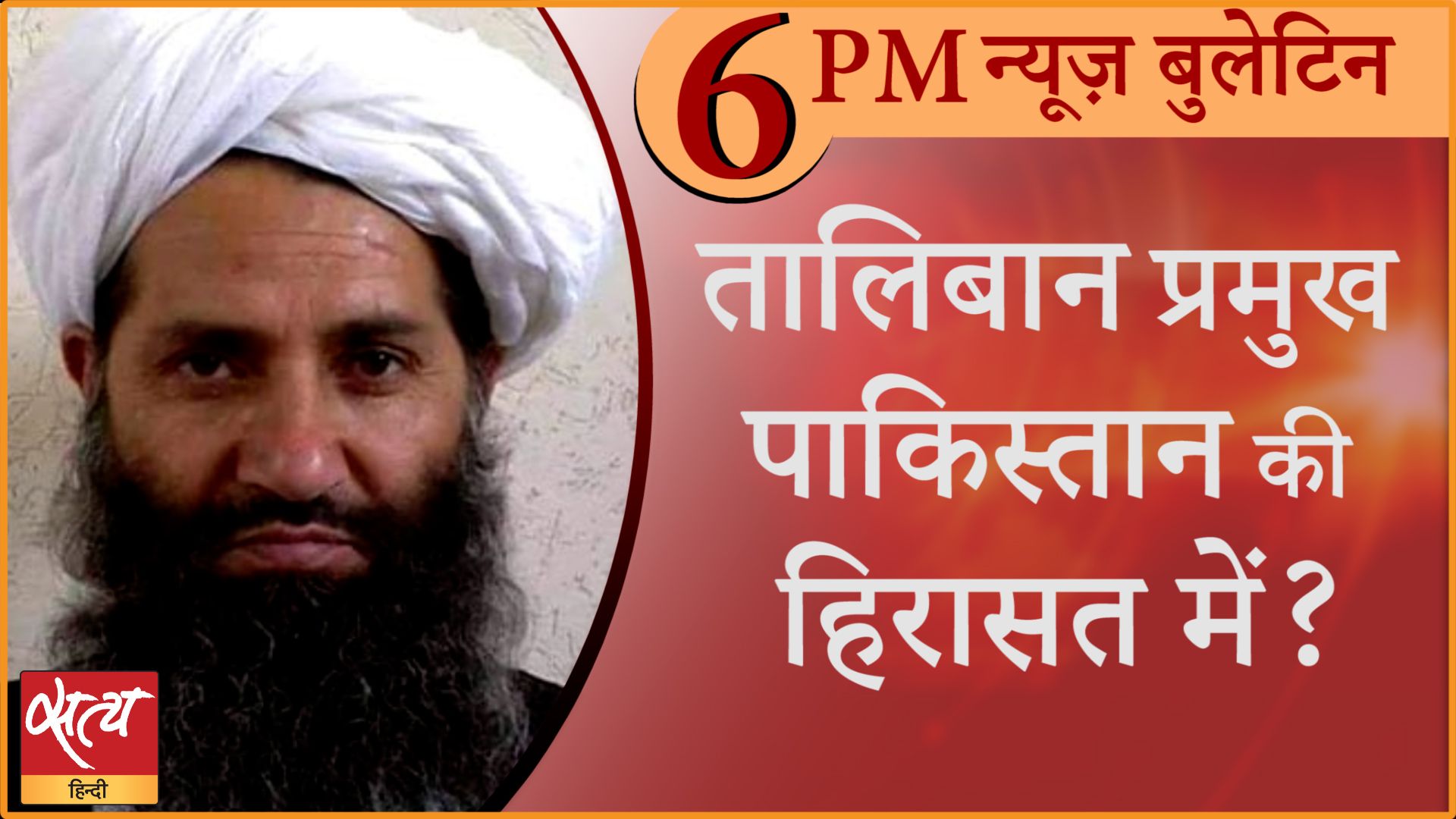 Hindi News Bulletin। 20 अगस्त, शाम तक की ख़बरें
