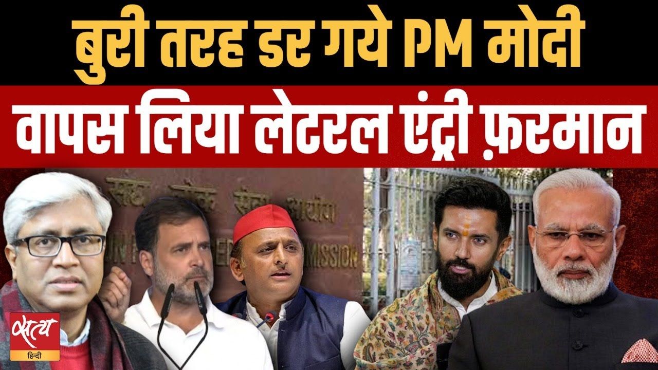 ताकतवर मोदी अब कमज़ोर हो गए हैं? या वो डरे हैं?