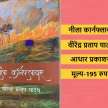 virendra pratap yadav neela cornflower book review - Satya Hindi