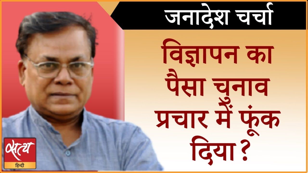 क्या AAP ने सरकारी पैसा विज्ञापन पर खर्च किया?