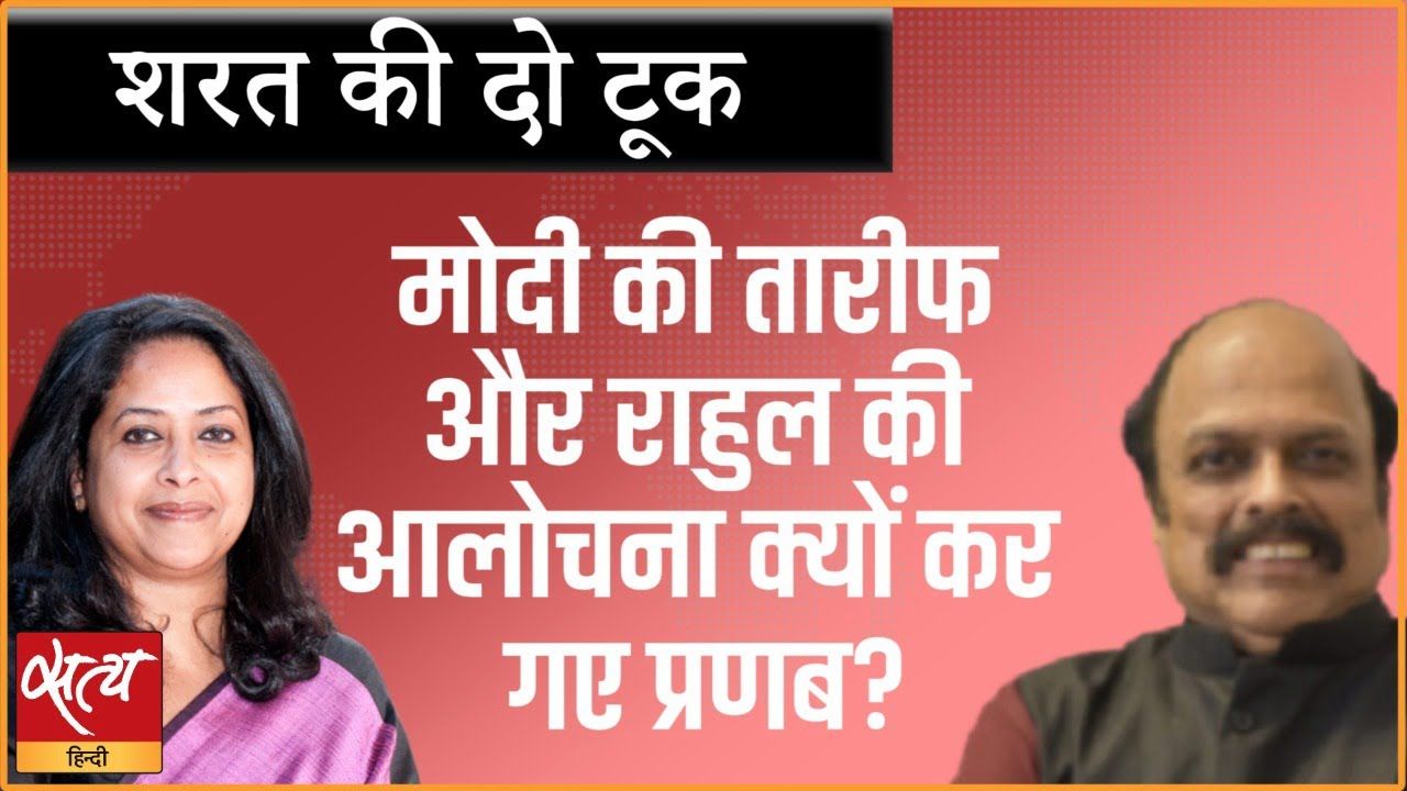 पूर्व राष्ट्रपति प्रणब मुखर्जी की बेटी शर्मिष्ठा मुखर्जी से बातचीत