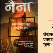 sanjeev paliwal book naina review media women condition - Satya Hindi