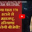 maharashtra haryana bjp congress narendra modi article 370 - Satya Hindi