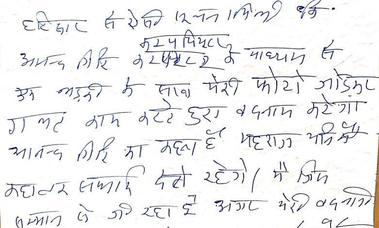 mahant narendra giri suicide note indicates blackmail - Satya Hindi