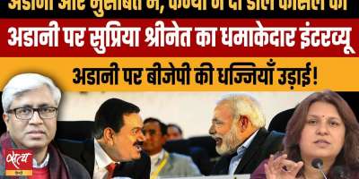 adani us indictment Explosive interview of Supriya Srinate on Adani issue - Satya Hindi