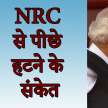 no plan of NRC in other part of country says Naqvi - Satya Hindi