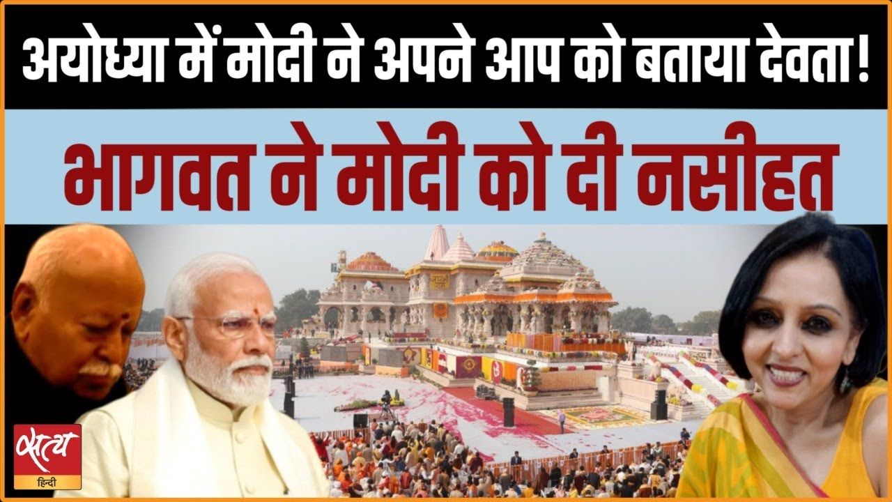 अयोध्या में पीएम मोदी का भाषण क्यों चर्चा में है?