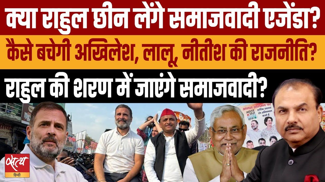 राहुल गाँधी ने समाजवादी राजनीति के मुद्दों को अपना लिया?