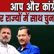INDIA alliance AAP congress lok Sabha election 2024 - Satya Hindi