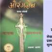 dara shikoh and aurangzeb nayak ya khalnayak satta sangharsh book review  - Satya Hindi