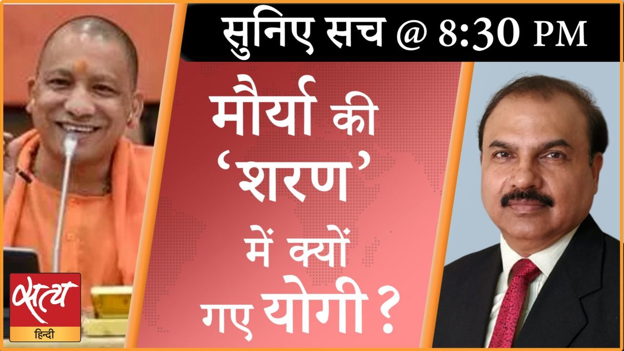 पिछड़ों को साधने में जुटे योगी, मौर्या के घर पहुंचे