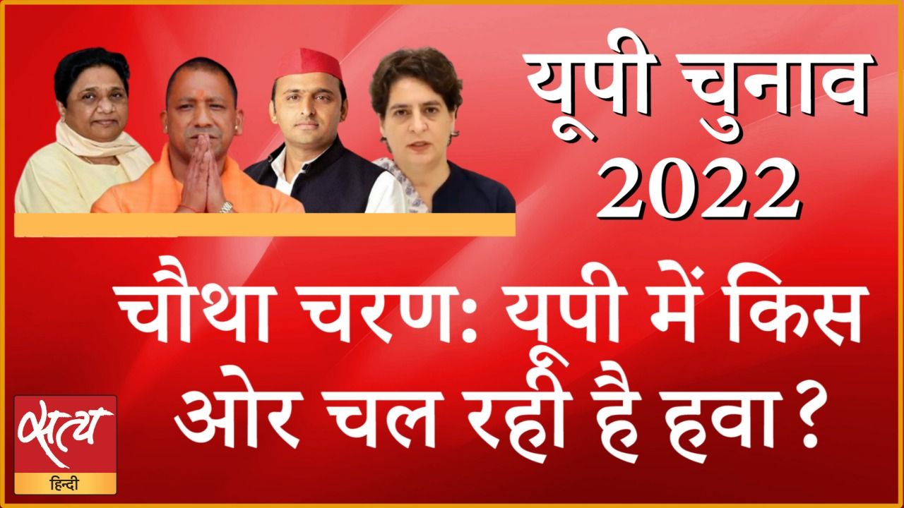 fourth phase voting in up election 2022 यप म चथ चरण म मतदन