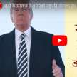 trump america president india kashmir issue - Satya Hindi
