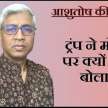 donald trump lie on kashmir modi  - Satya Hindi