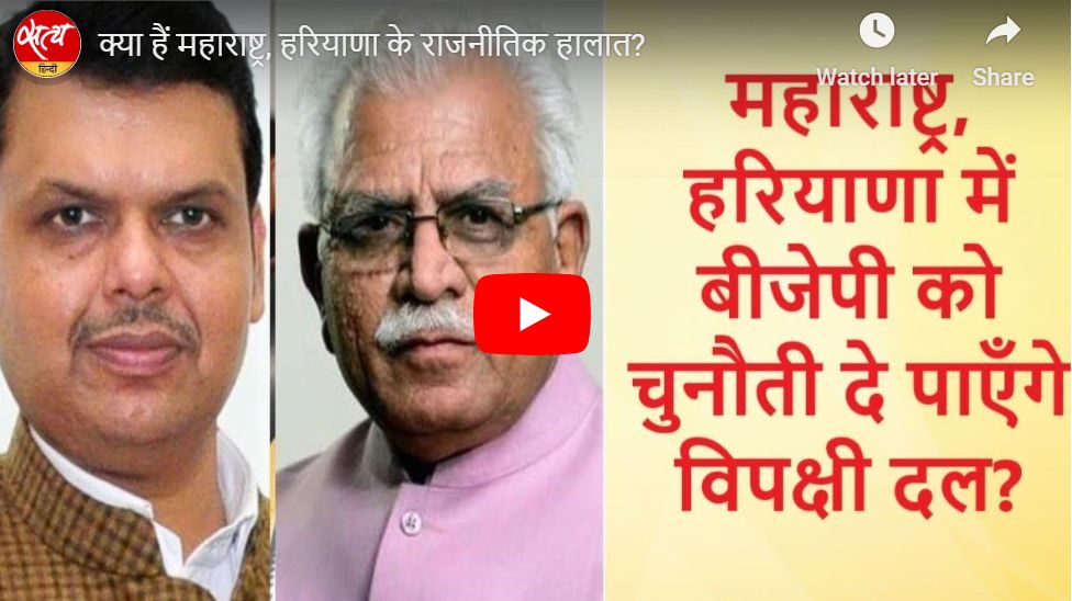 maharashtra haryana assembly election 2019 - Satya Hindi