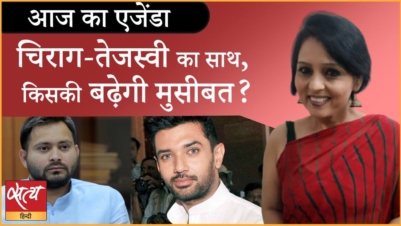 ‘कॉमन दुश्मन’ करवाएगा तेजस्वी और चिराग का मिलन?