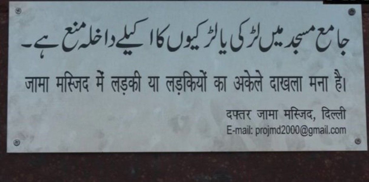 Jama Masjid Delhi: girls entry banned - Satya Hindi
