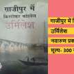 urmilesh gazipur mein christopher caudwell book review - Satya Hindi